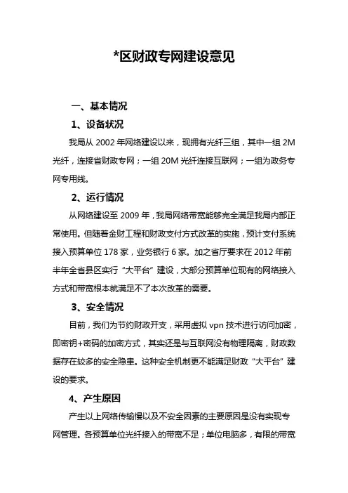 财政专网技术方案