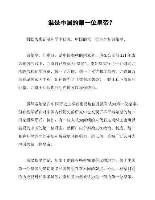 谁是中国的第一位皇帝？