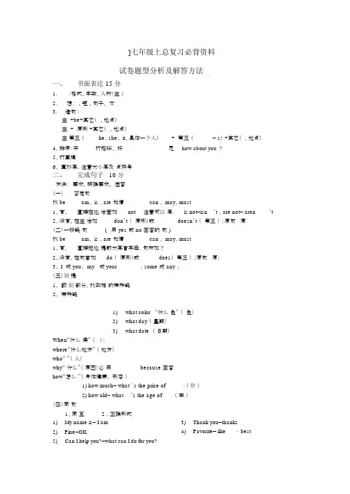 人教版七年级上英语期末总复习必备资料.docx