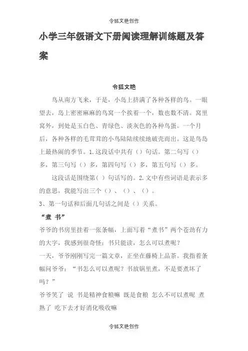 小学三年级语文下册阅读理解训练题及答案之令狐文艳创作