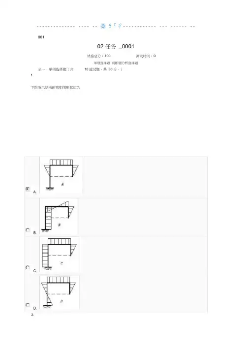 土木工程力学网上形考作业任务2答案0001