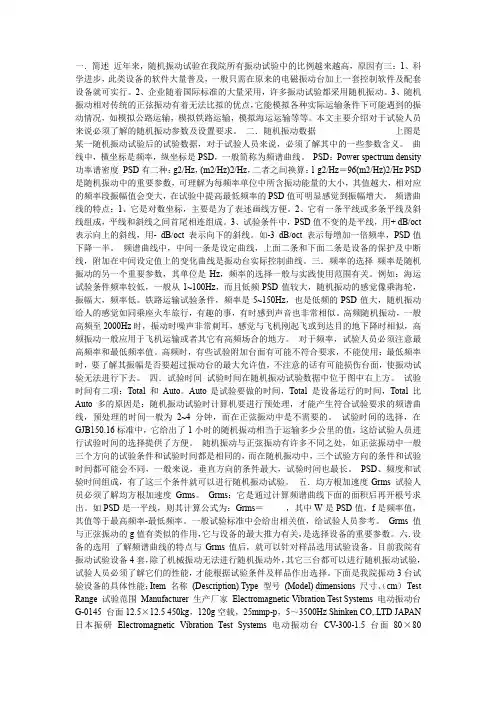 振动试验参数参考