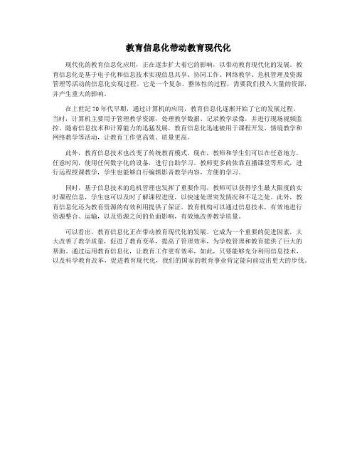 教育信息化带动教育现代化
