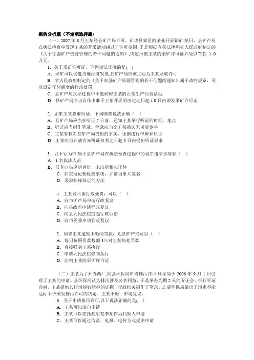 2016执法资格考试题库——-案例分析题
