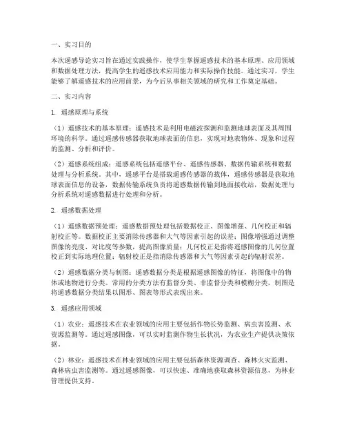 遥感导论实习报告