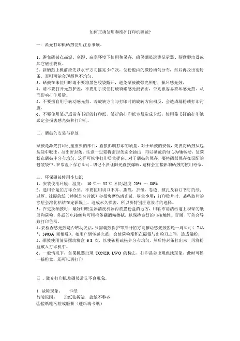 如何正确使用和维护打印机硒鼓