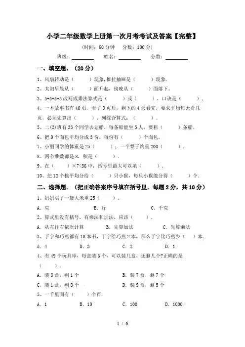 小学二年级数学上册第一次月考考试及答案【完整】
