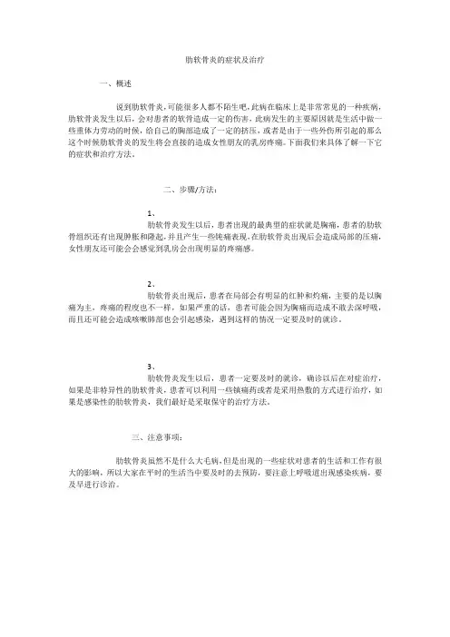 肋软骨炎的症状及治疗