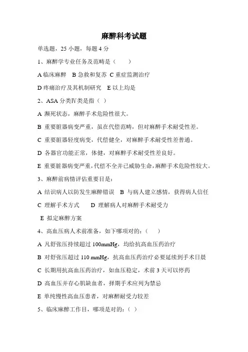 2021年麻醉考试题及答案