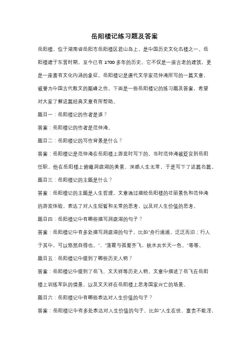 岳阳楼记练习题及答案