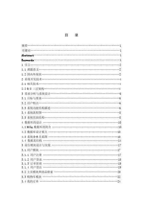 基于WEB的网上书店系统论文,附带源码