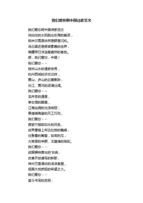 我们爱你啊中国诗歌范文