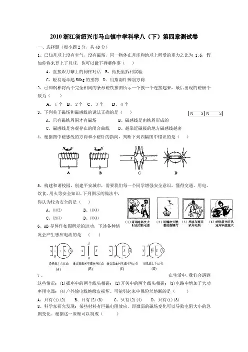浙教版八年级科学下册单元测试-第四章