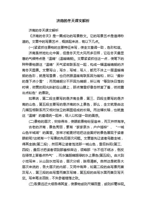 济南的冬天课文解析
