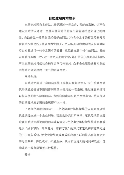 自助建站网站知识