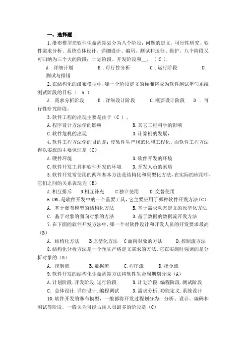 软件-工程 期末考试题(含答案)