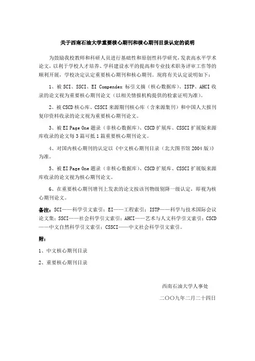 重要核心期刊和核心期刊目录说明