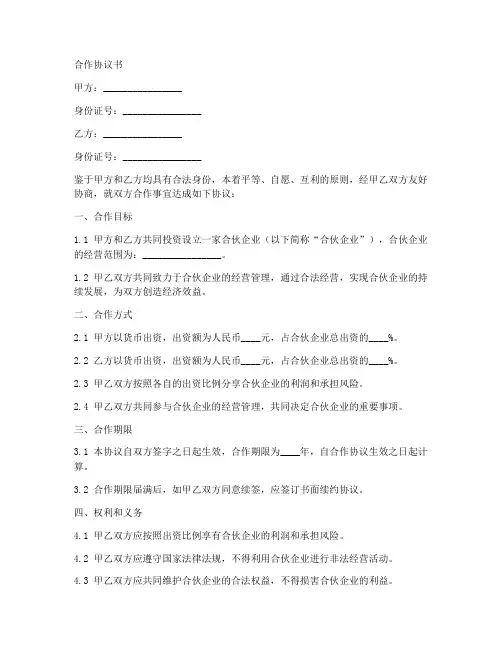二人合作协议书下载模板
