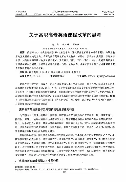 关于高职高专英语课程改革的思考