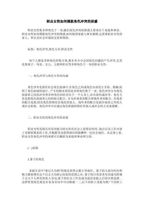 职业女性如何摆脱角色冲突的困惑