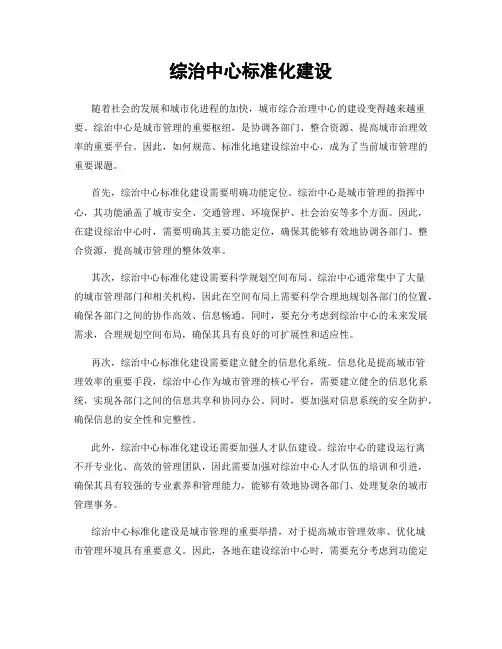 综治中心标准化建设