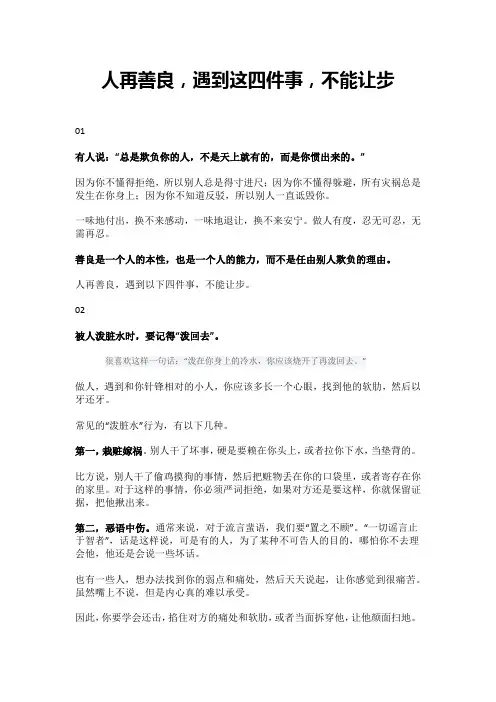 人再善良,遇到这四件事,不能让步