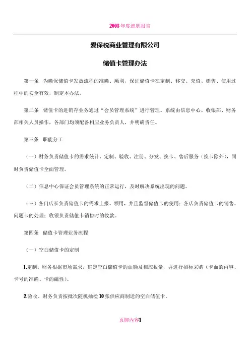 储值卡管理办法