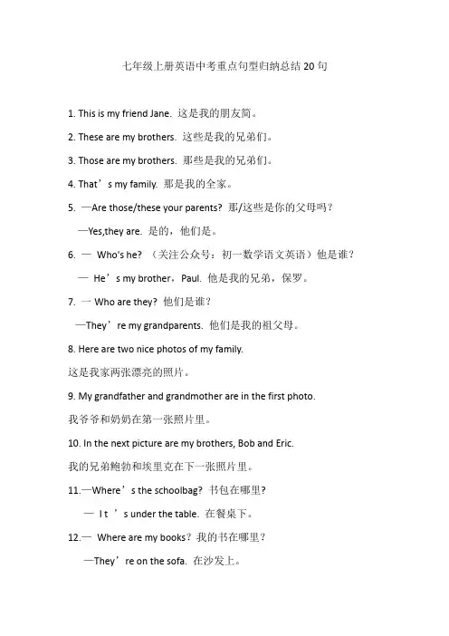 七年级上册英语中考重点句型归纳总结20句
