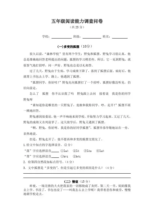 五年级阅读能力调查问卷