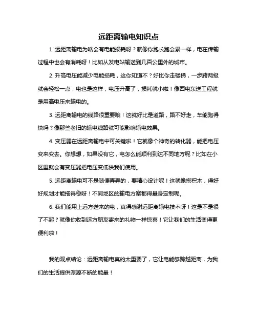 远距离输电知识点