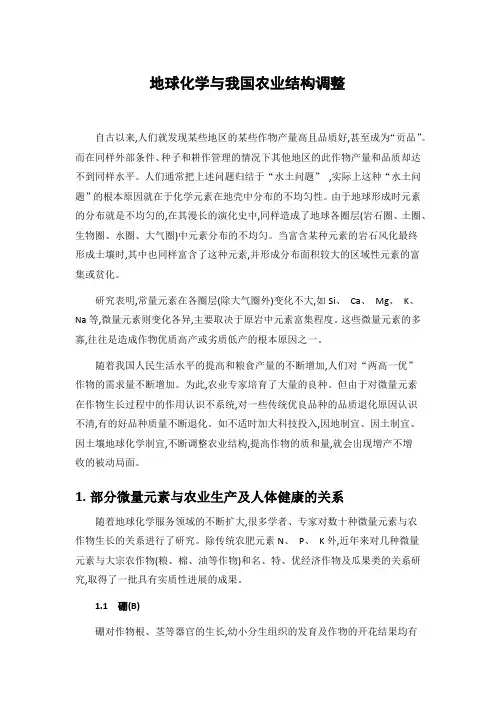 地球化学与我国农业结构调整