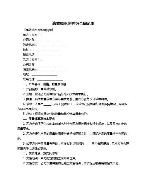 高效减水剂购销合同范本