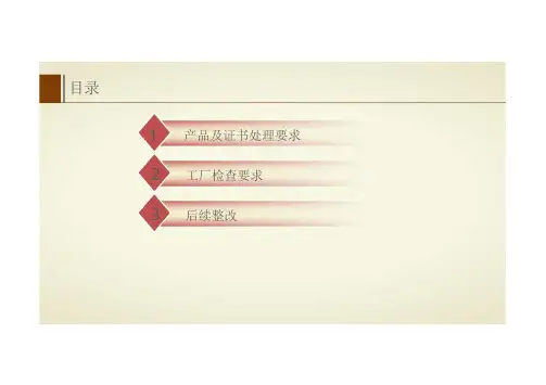 标准换版工厂检查要求
