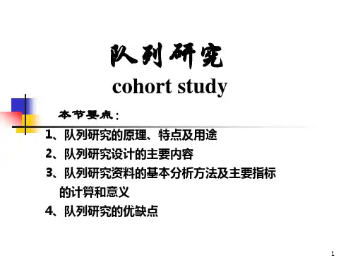 队列研究