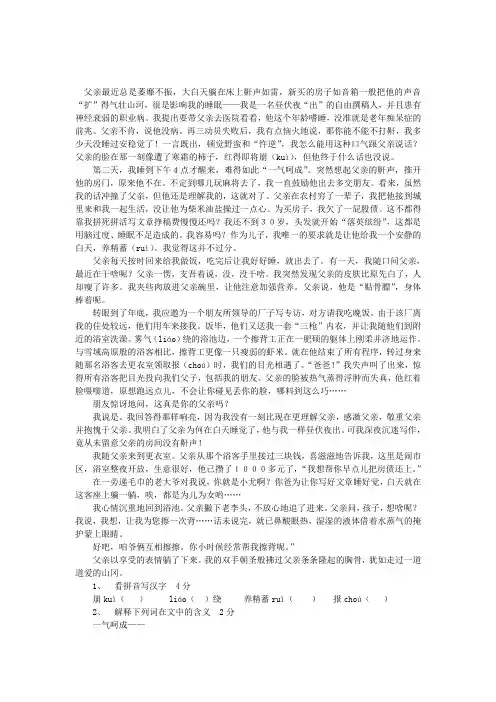 父爱昼夜无眠阅读答案
