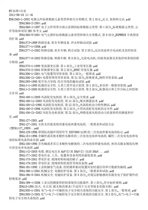 EN标准