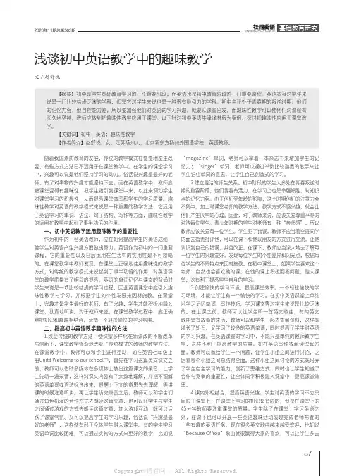 浅谈初中英语教学中的趣味教学