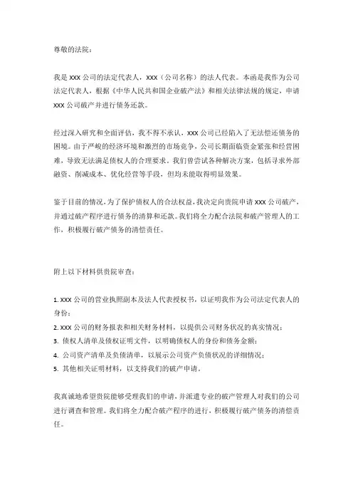企业法人破产还债申请书