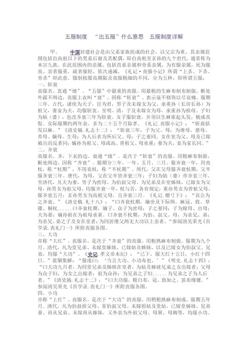 五服制度详解