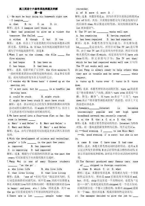 (完整版)高三英语单项选择题及详解(最新整理)