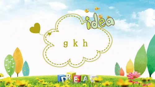 小学人教版部编版 互动-gkh 名师教学PPT课件