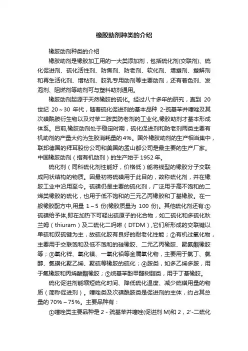 橡胶助剂种类的介绍
