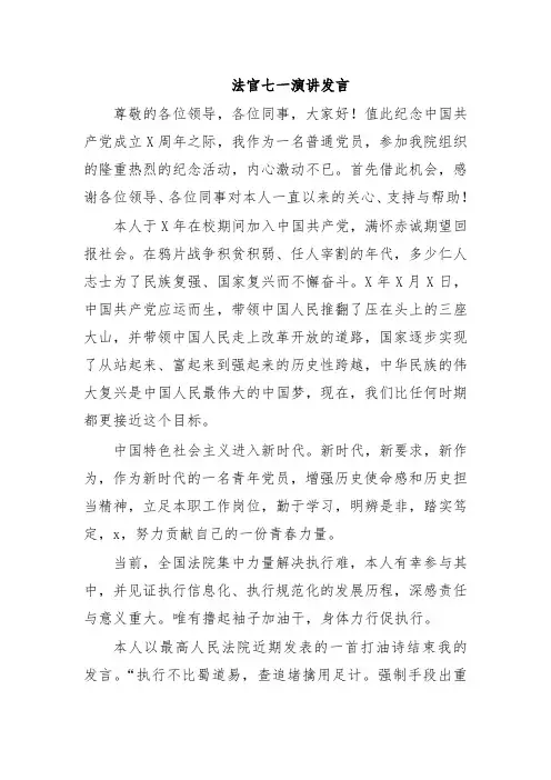 法官七一演讲发言