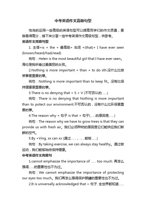 中考英语作文高级句型