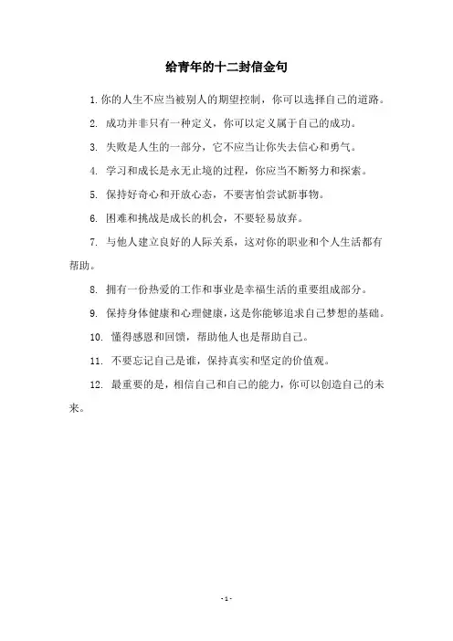 给青年的十二封信金句