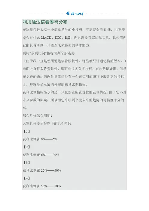利用通达信看筹码分布