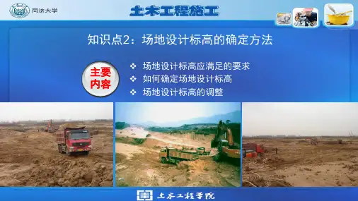场地设计标高的确定方法