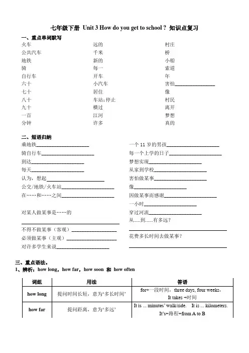 人教七年级下册 Unit 3 How do you get to school ？ 知识点总结复习(