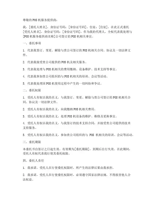 pos机委托书
