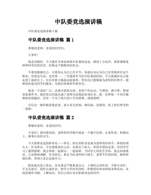 中队委竞选演讲稿